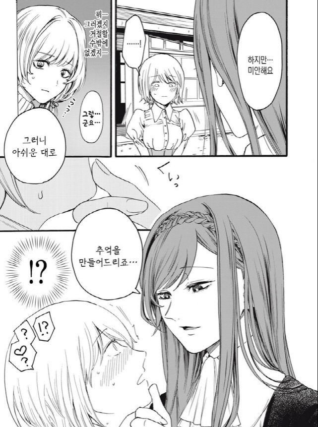 [새크리파이스]추억을 만들어주다_3.jpg