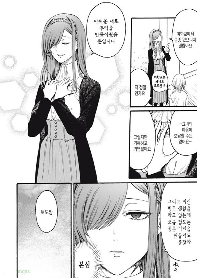 [새크리파이스]추억을 만들어주다_7.jpg