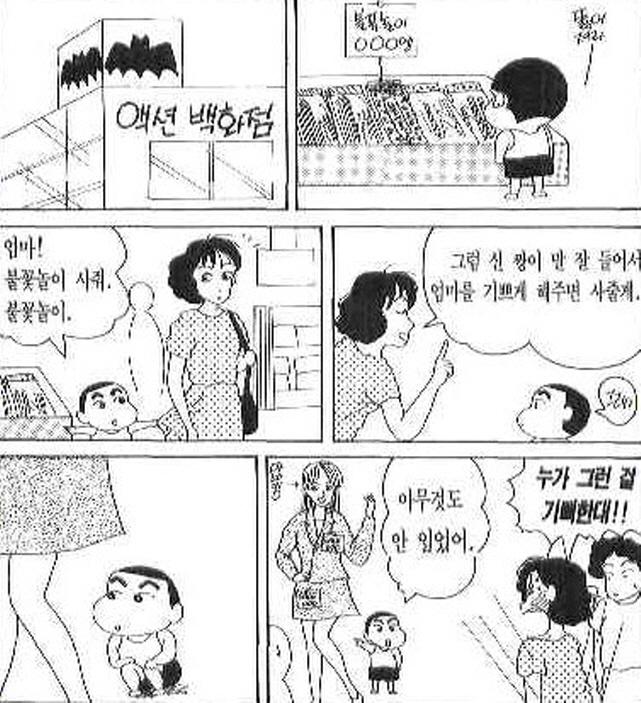 [짱구는못말려]불꽃 놀이를 하다_1.jpg
