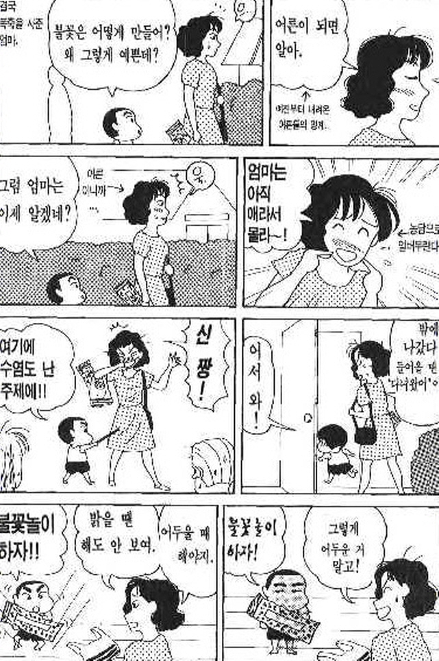 [짱구는못말려]불꽃 놀이를 하다_2.jpg