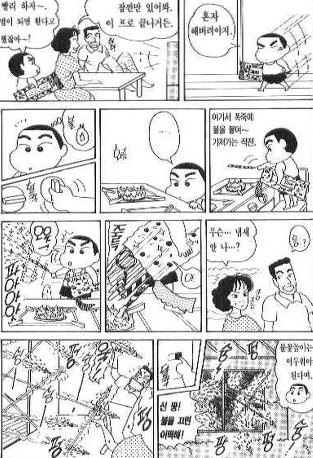 [짱구는못말려]불꽃 놀이를 하다_3.jpg