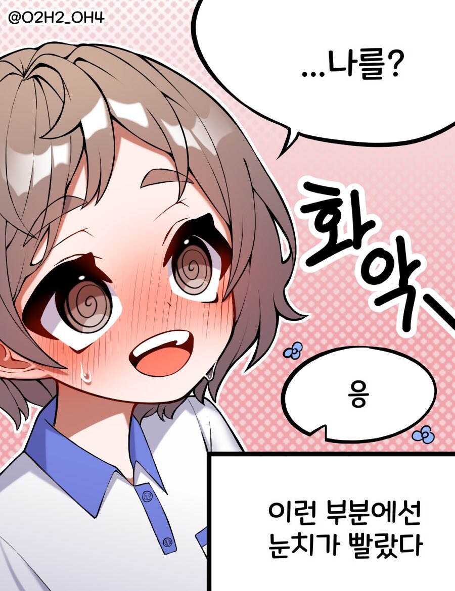 눈치없는 애한테 은근슬쩍 고백해보았다.manhwa_2.jpg