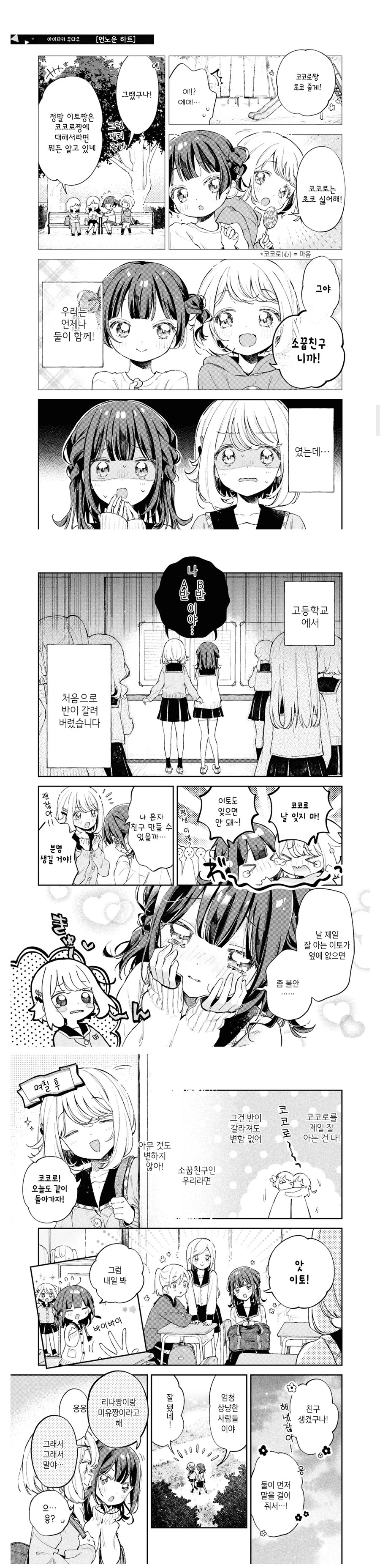 ✂️) 소꿉친구를 NTR 당한 manhwa_1.jpg