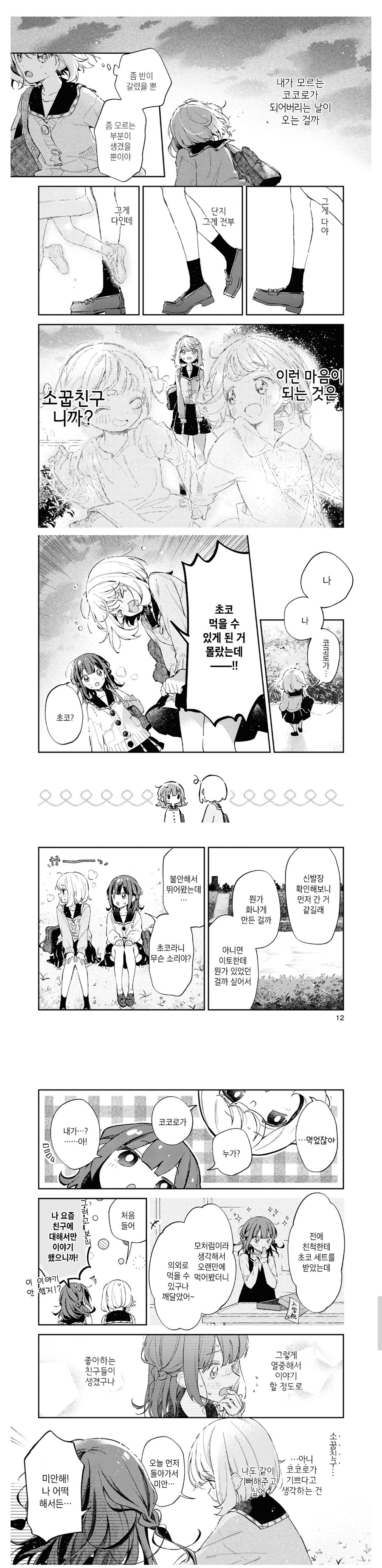 ✂️) 소꿉친구를 NTR 당한 manhwa_2.jpg