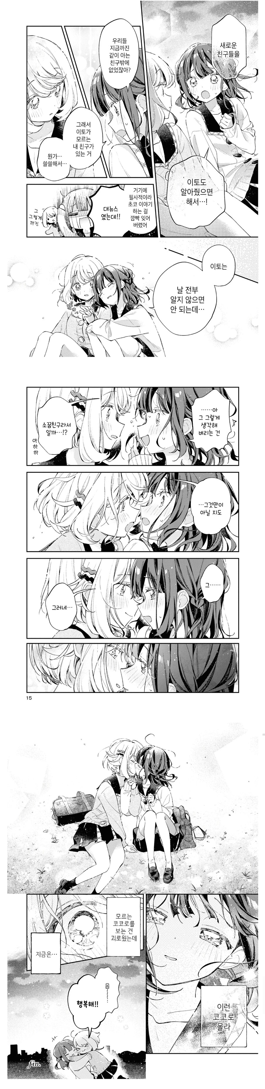 ✂️) 소꿉친구를 NTR 당한 manhwa_3.jpg