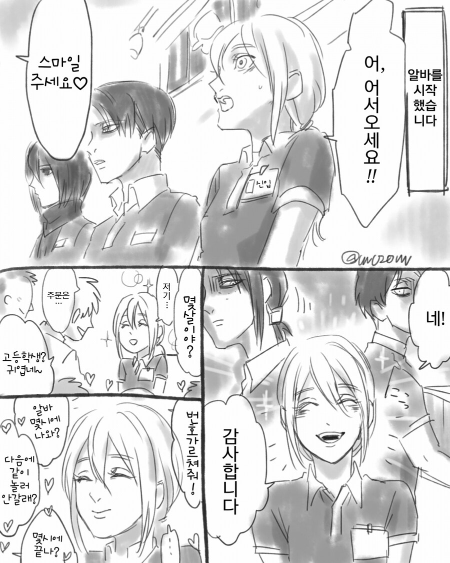 좀 웃긴 진격의 거인 .manwha_1.jpg