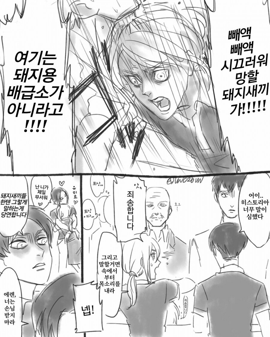 좀 웃긴 진격의 거인 .manwha_2.jpg