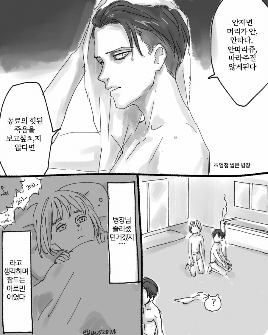 좀 웃긴 진격의 거인 .manwha_6.jpg