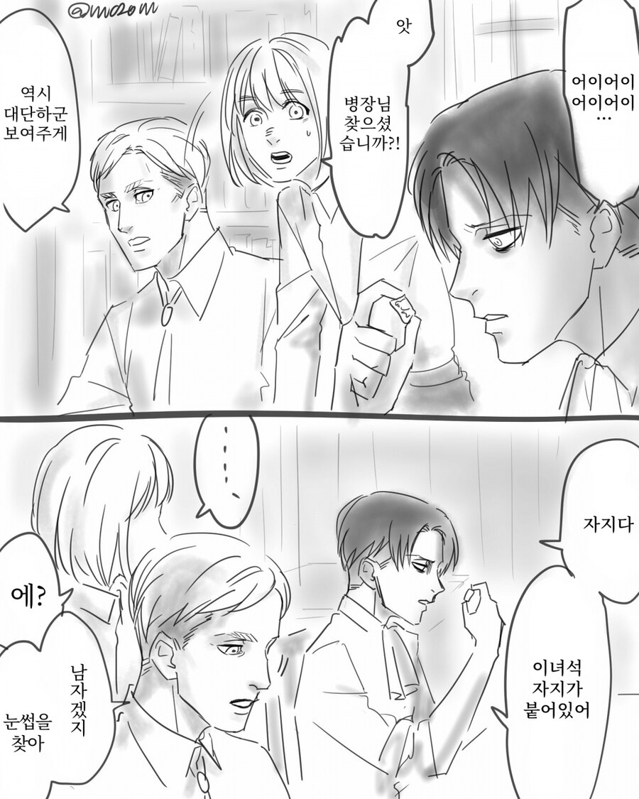 좀 웃긴 진격의 거인 .manwha_8.jpg