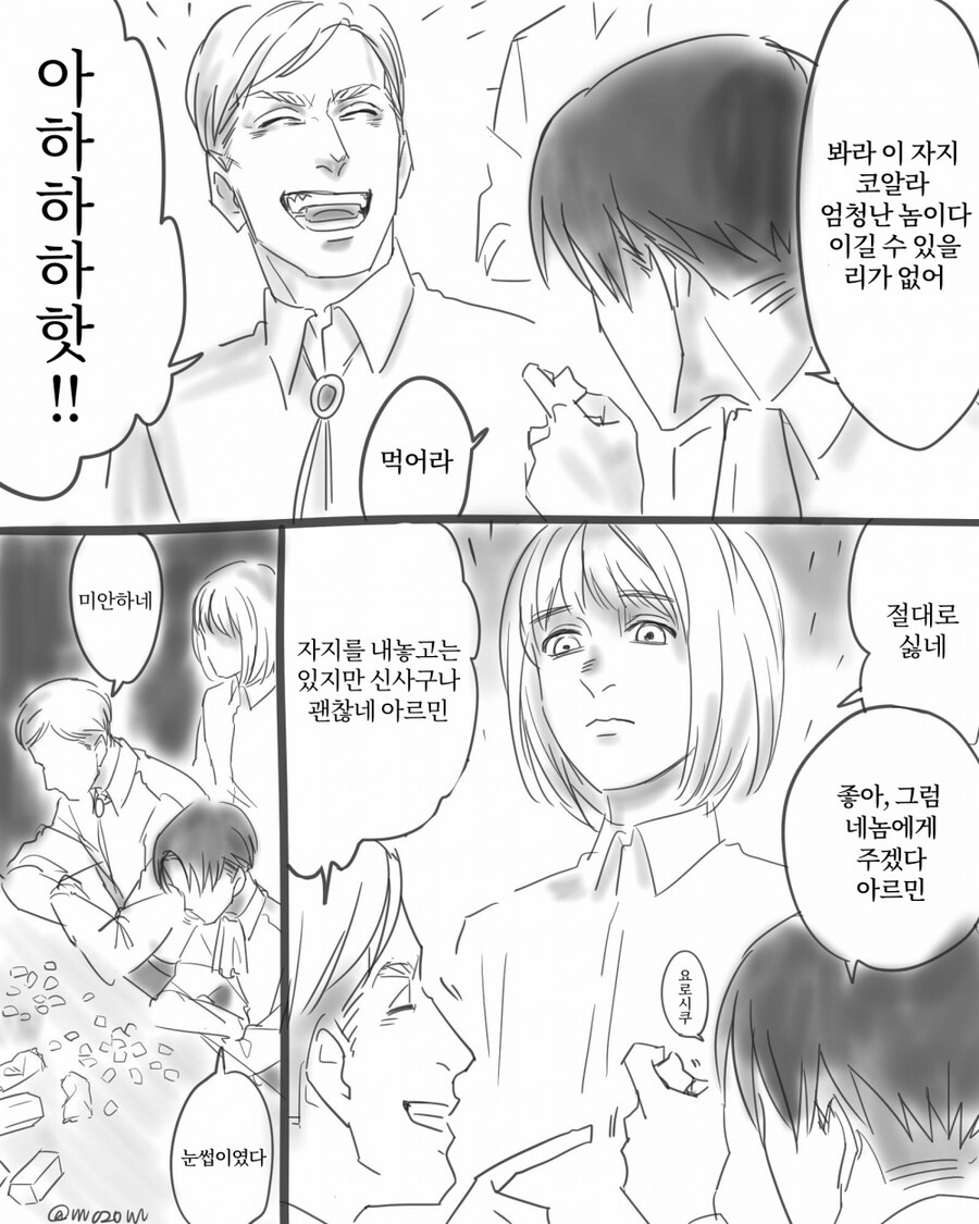 좀 웃긴 진격의 거인 .manwha_10.jpg