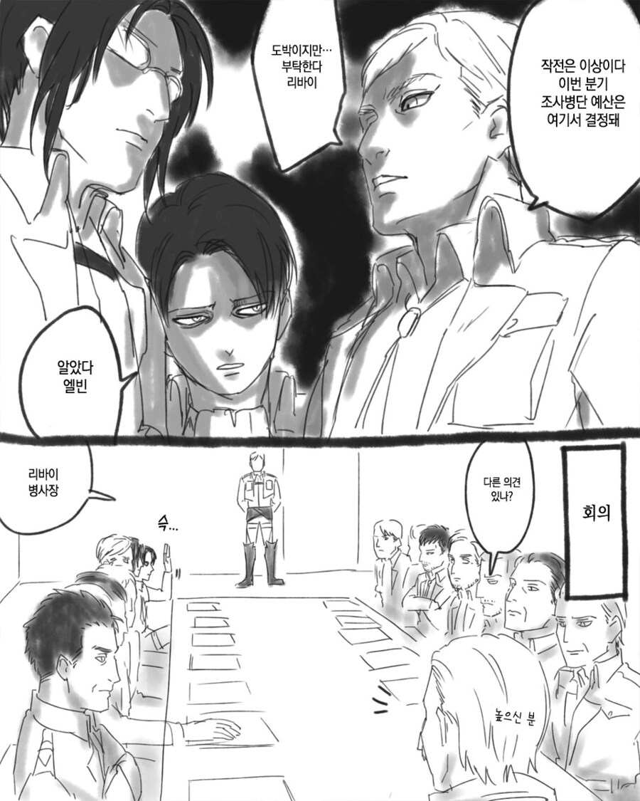 좀 웃긴 진격의 거인 .manwha_12.jpg