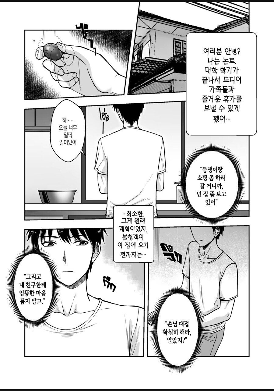 엄마 친구랑 단둘이 있는 manhwa_1.jpg