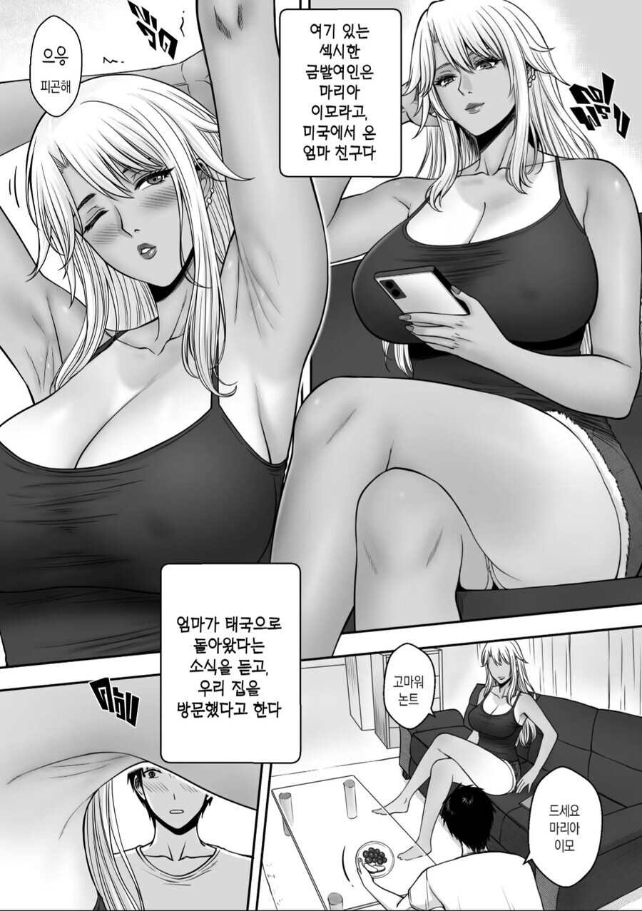 엄마 친구랑 단둘이 있는 manhwa_3.jpg