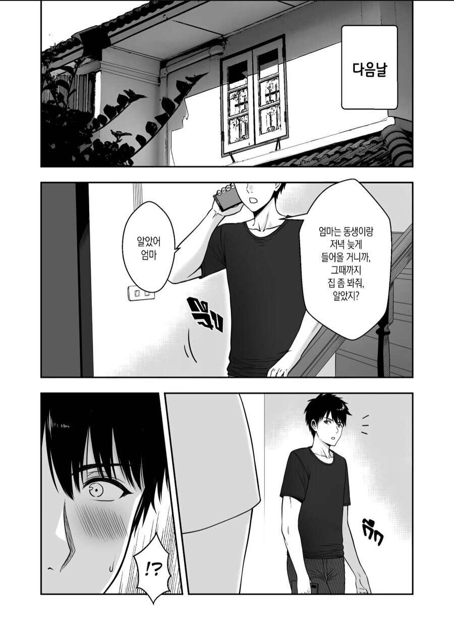 엄마 친구랑 단둘이 있는 manhwa_6.jpg