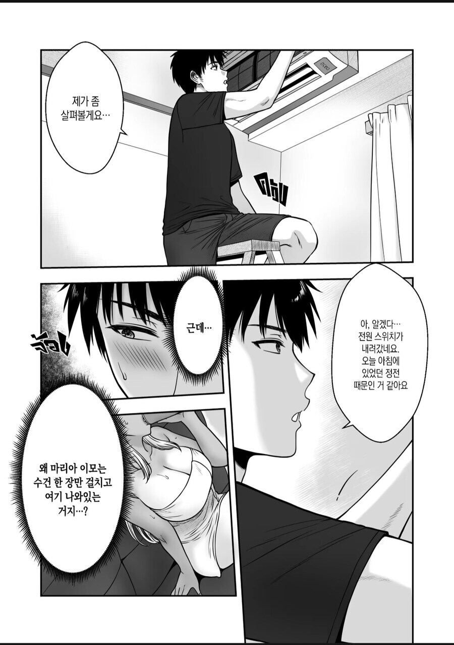 엄마 친구랑 단둘이 있는 manhwa_9.jpg