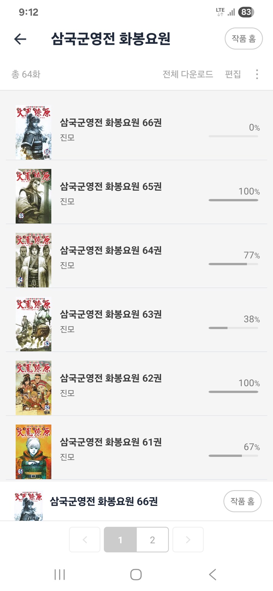 화봉요원 66권 전자책 발간(25.06.02)_2.png
