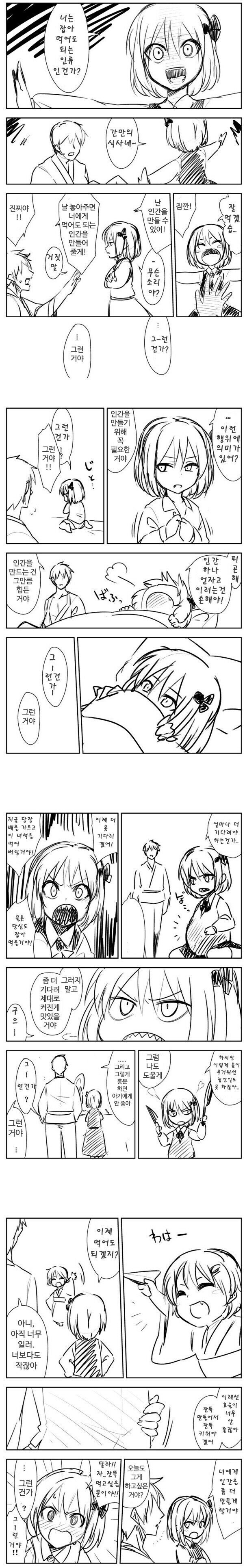 동방) 놓아주면 인간을 만들어 준다는 만화_1.jpg