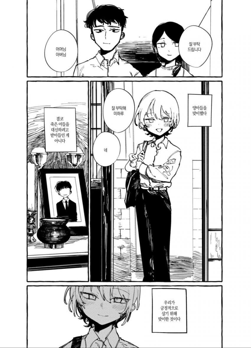 입양한 아이가 나를 자꾸 유혹한다.manwha_1.jpg