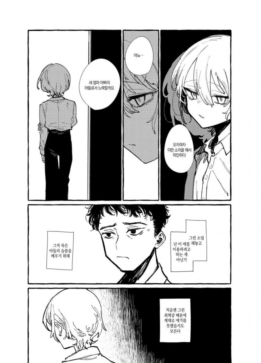 입양한 아이가 나를 자꾸 유혹한다.manwha_3.jpg