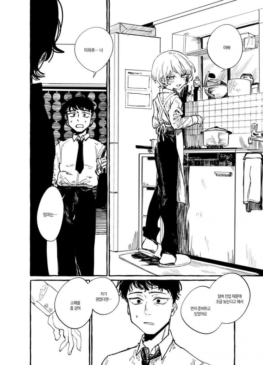 입양한 아이가 나를 자꾸 유혹한다.manwha_6.jpg