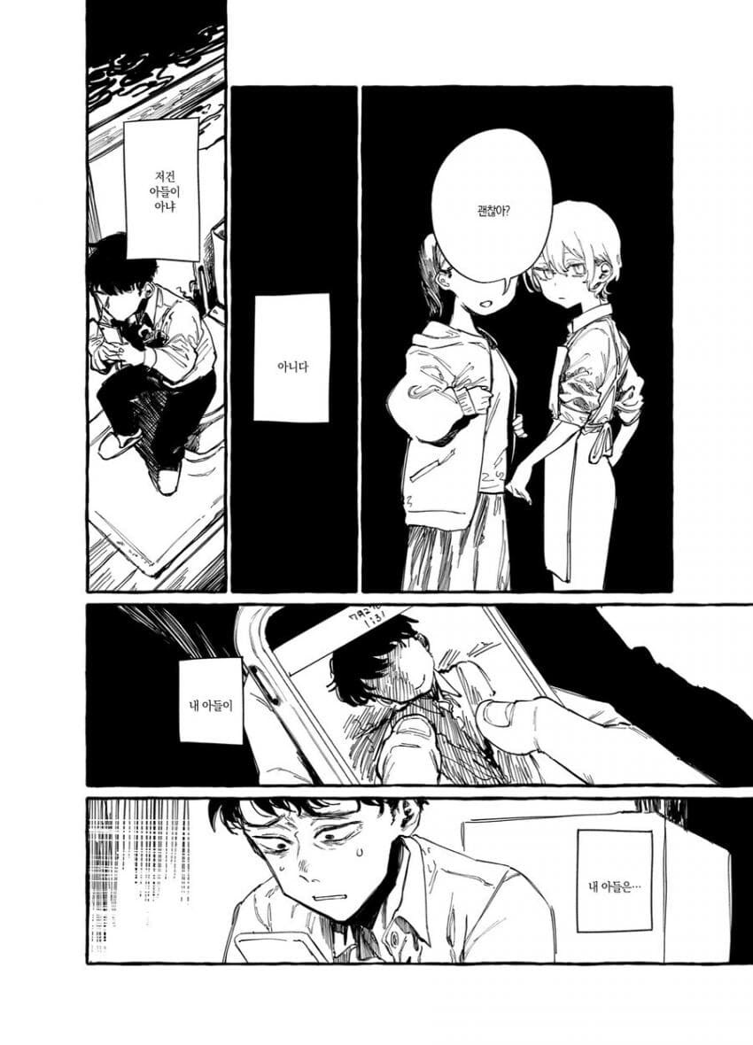 입양한 아이가 나를 자꾸 유혹한다.manwha_9.jpg