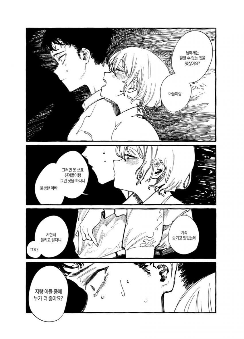입양한 아이가 나를 자꾸 유혹한다.manwha_12.jpg