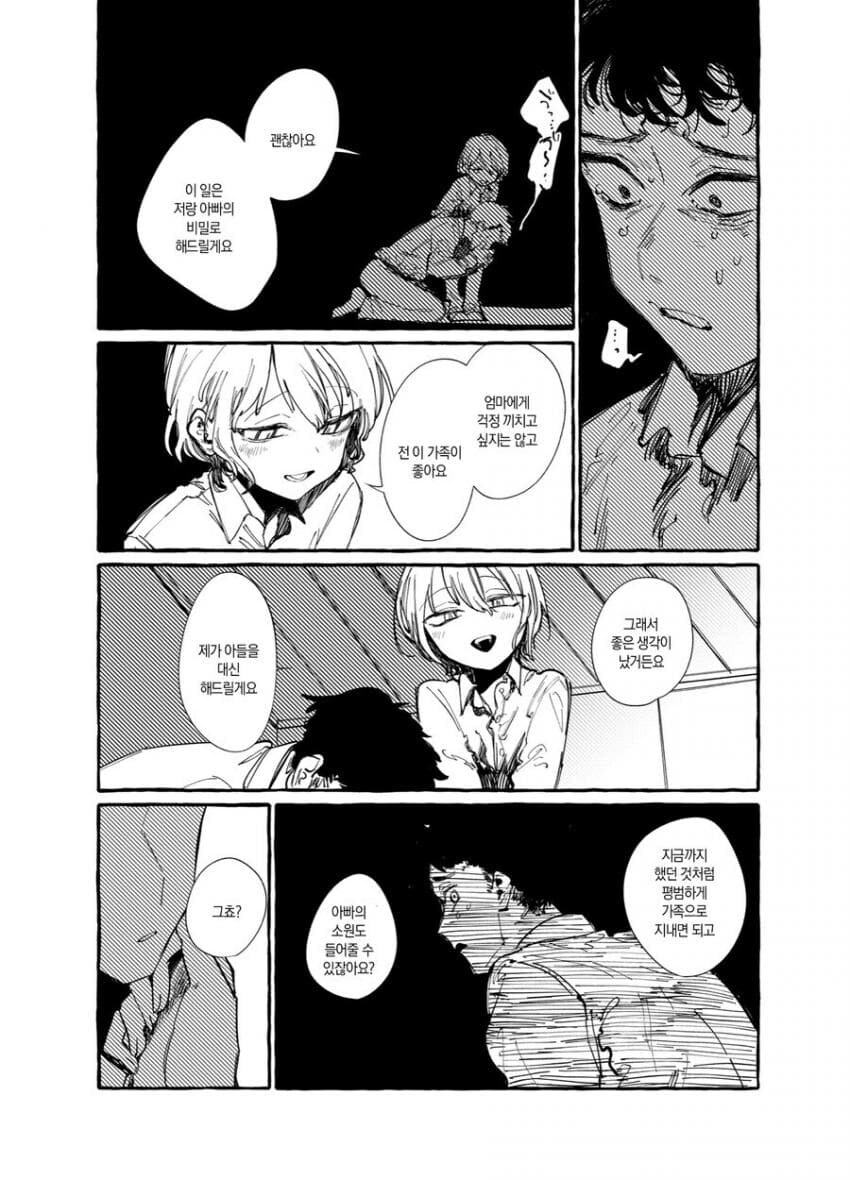 입양한 아이가 나를 자꾸 유혹한다.manwha_13.jpg