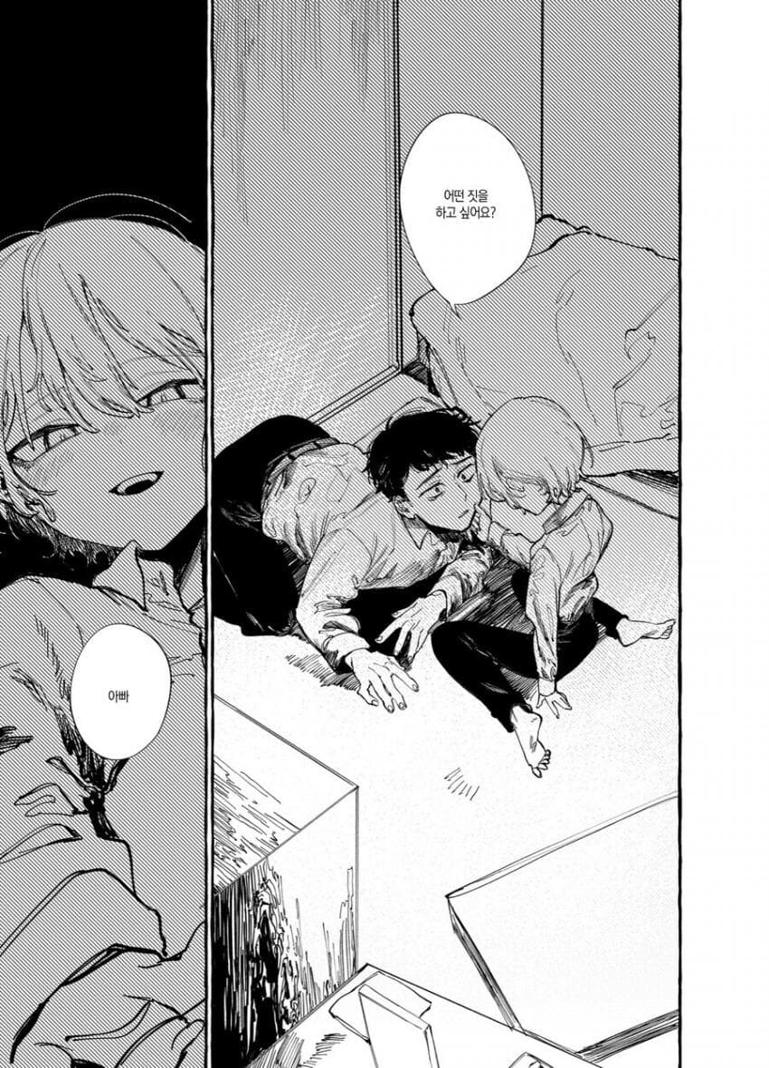 입양한 아이가 나를 자꾸 유혹한다.manwha_14.jpg
