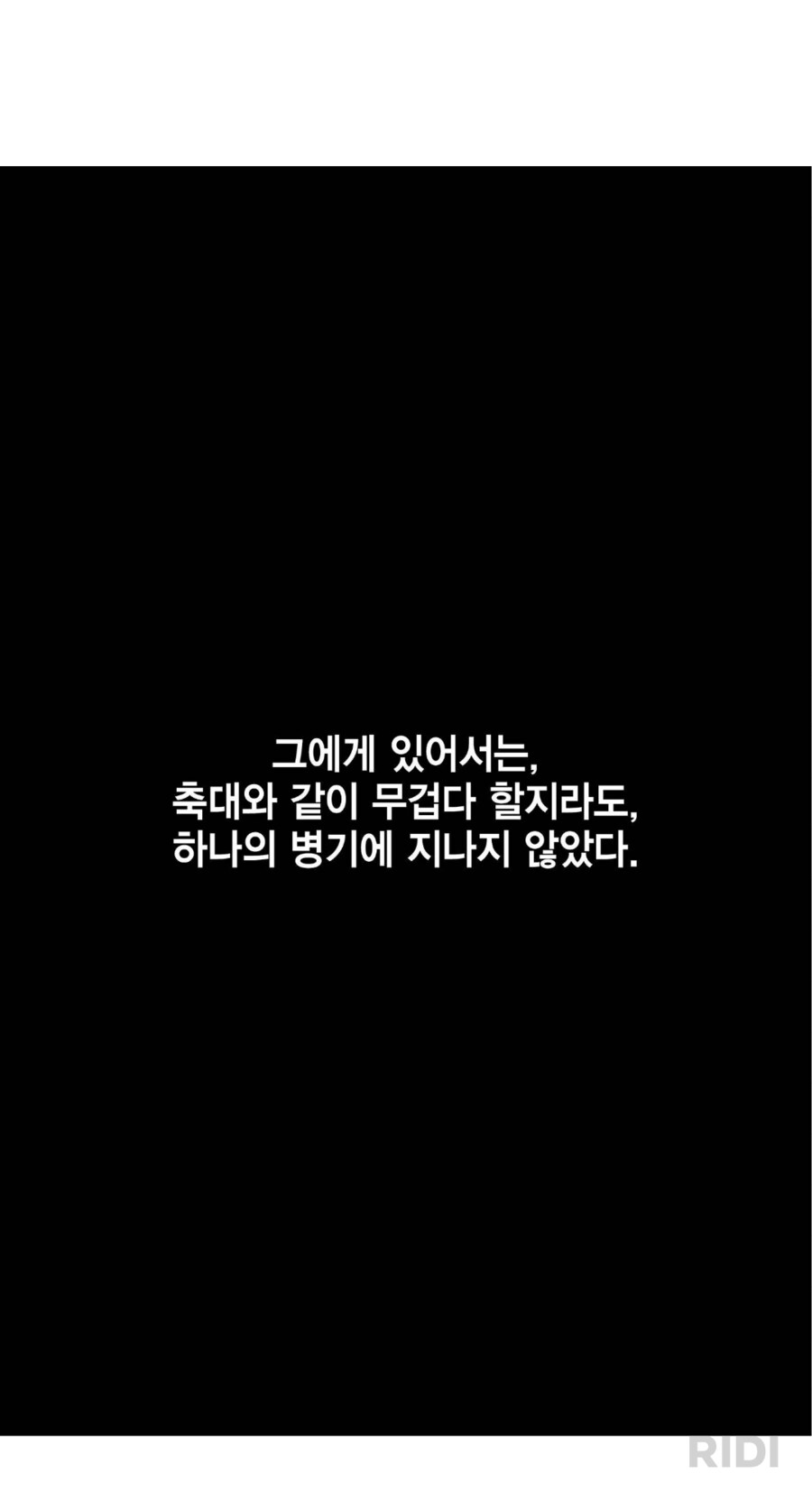 화봉요원 66권 잡설1_2.png