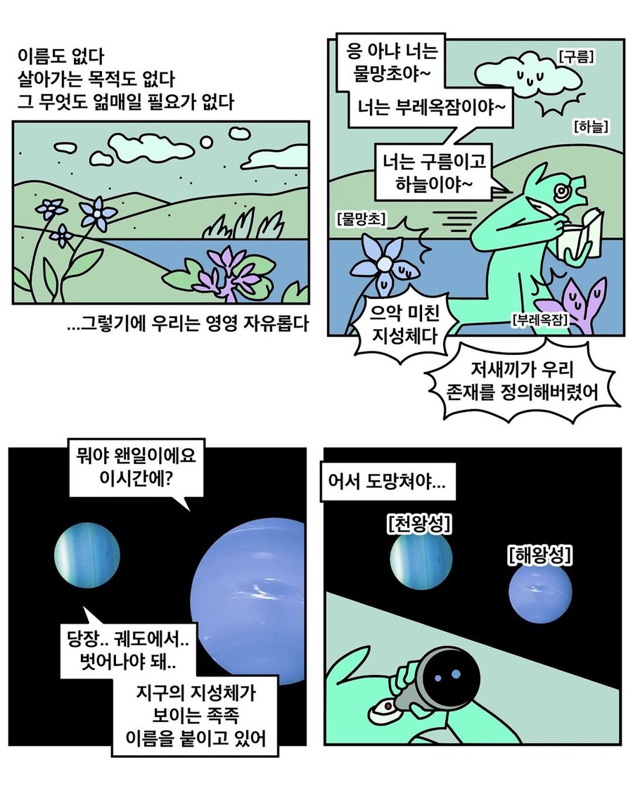 존재 명명의 감염.manwha_1.jpg