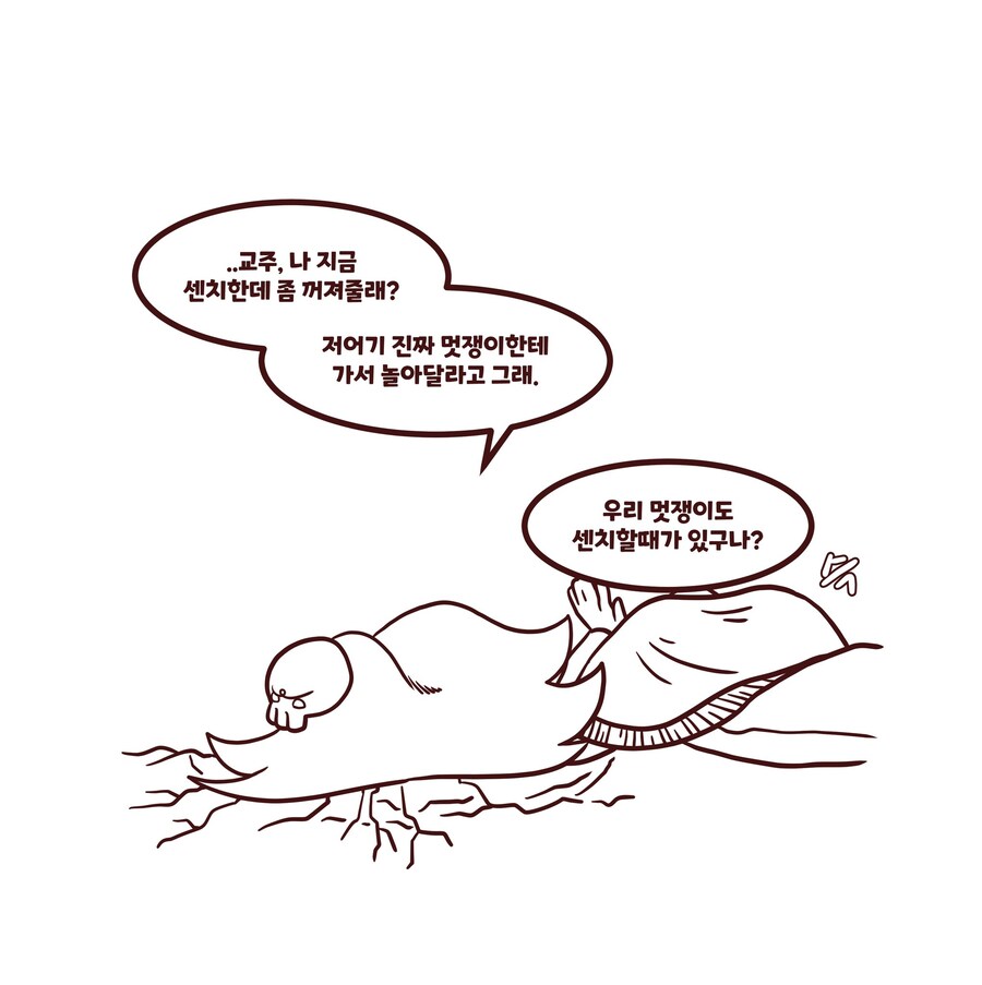 (트릭컬)현탐이 좀 심하게 온 셰이디_4.jpg