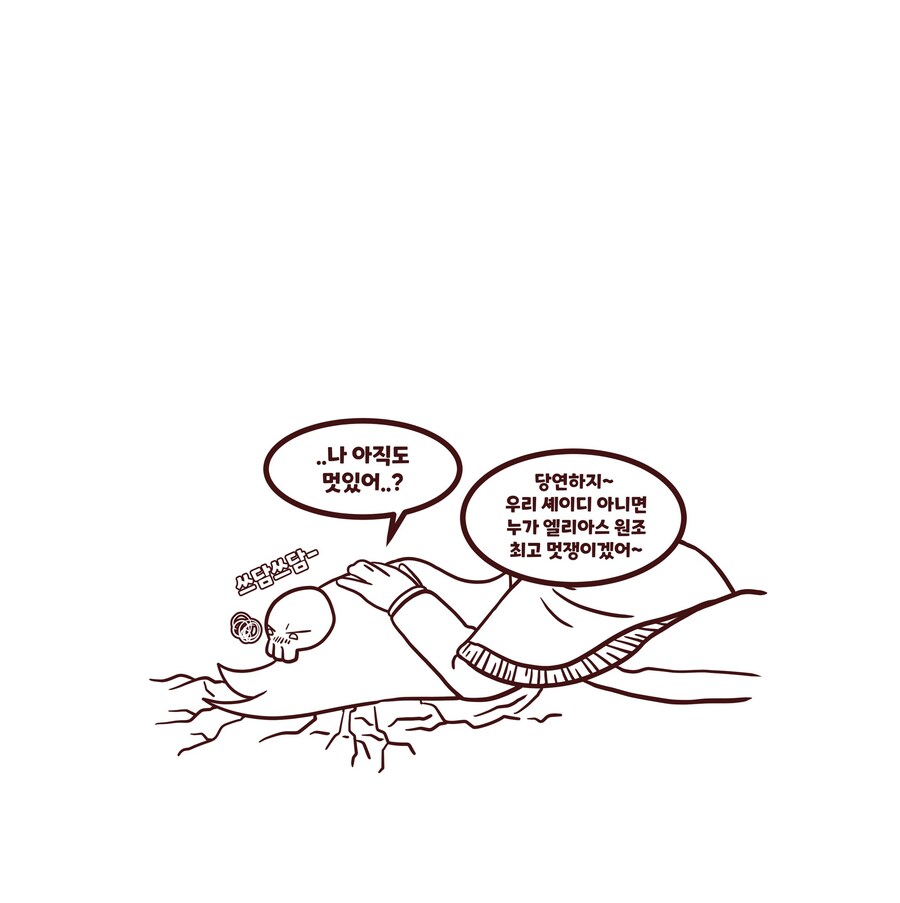 (트릭컬)현탐이 좀 심하게 온 셰이디_5.jpg