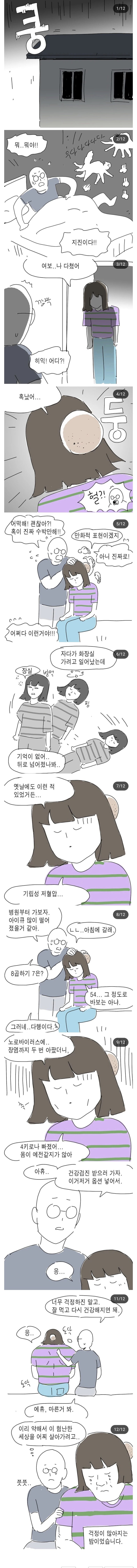와이프가 다친 만화_1.jpg