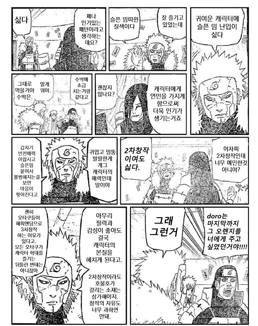 도로롱 오렌지 밈에 소신발언하는 2대님 .manwha_1.jpg