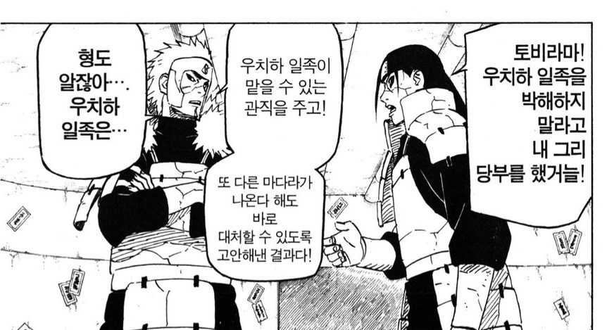 나루토) 2대님이 진짜 석나가서 만든 곳_11.jpg