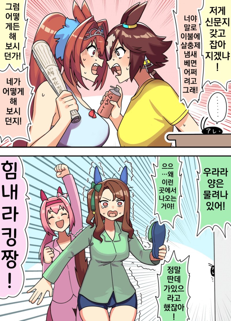 말딸) 방에 바선생이 나왔을때 반응 만화_1.png