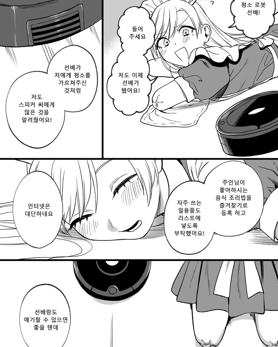 은은하게 미친거같은 메이드 만화_2.jpg