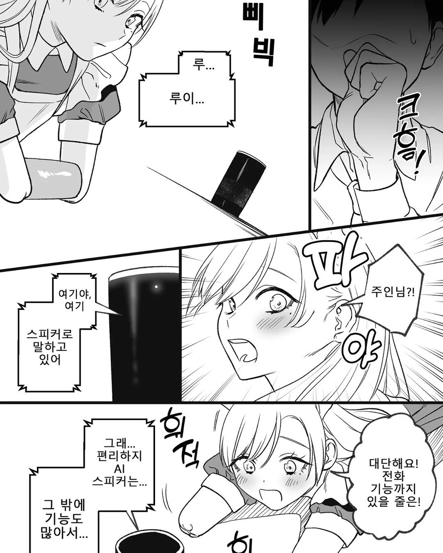 은은하게 미친거같은 메이드 만화_4.jpg