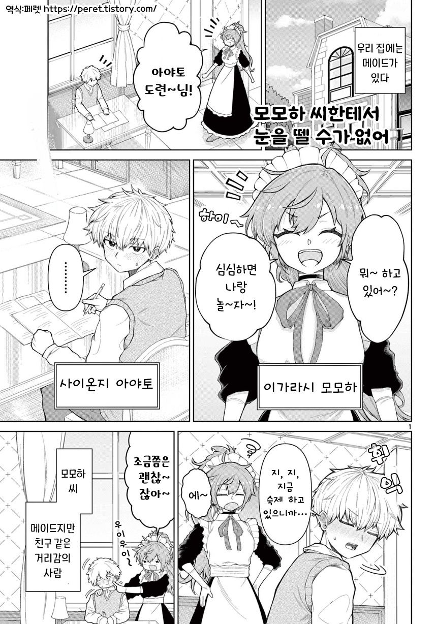 모모하 씨한테서 눈을 뗄 수가 없어.manhwa_1.jpg