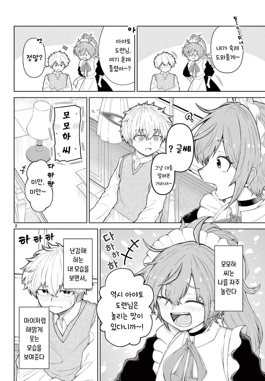 모모하 씨한테서 눈을 뗄 수가 없어.manhwa_2.jpg