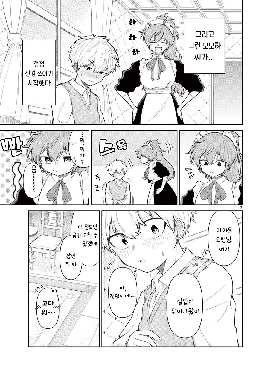 모모하 씨한테서 눈을 뗄 수가 없어.manhwa_3.jpg