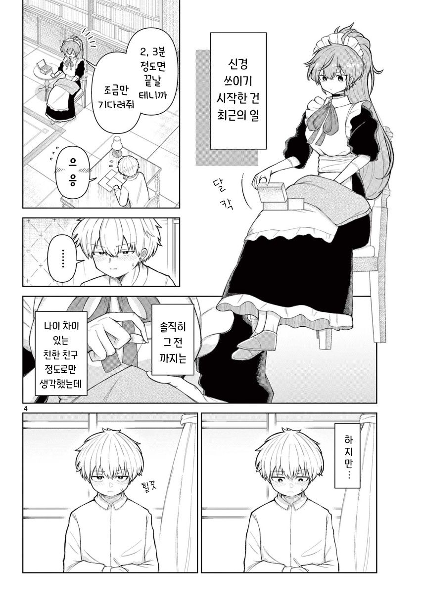 모모하 씨한테서 눈을 뗄 수가 없어.manhwa_4.jpg