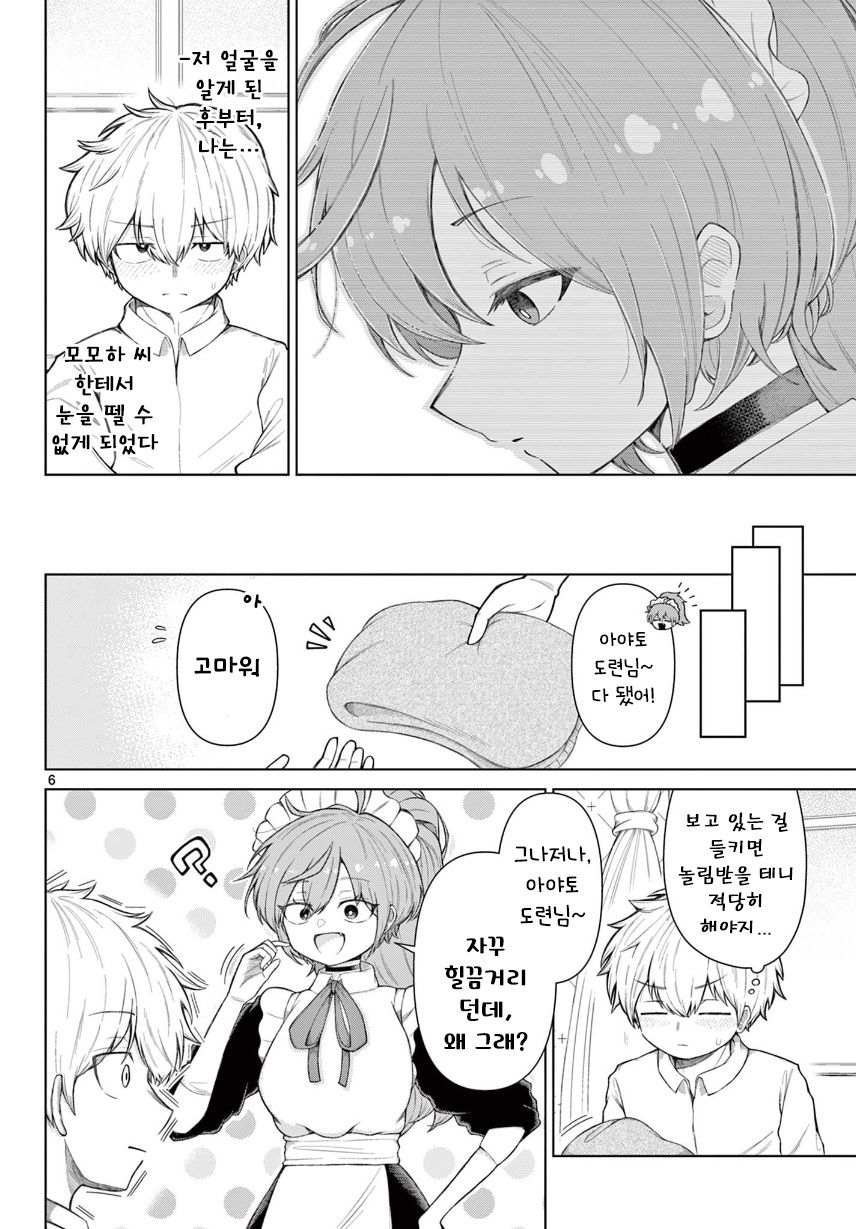 모모하 씨한테서 눈을 뗄 수가 없어.manhwa_6.jpg