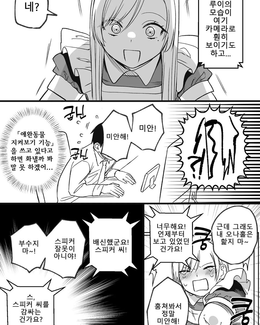 은은하게 미친거같은 메이드 만화_5.jpg