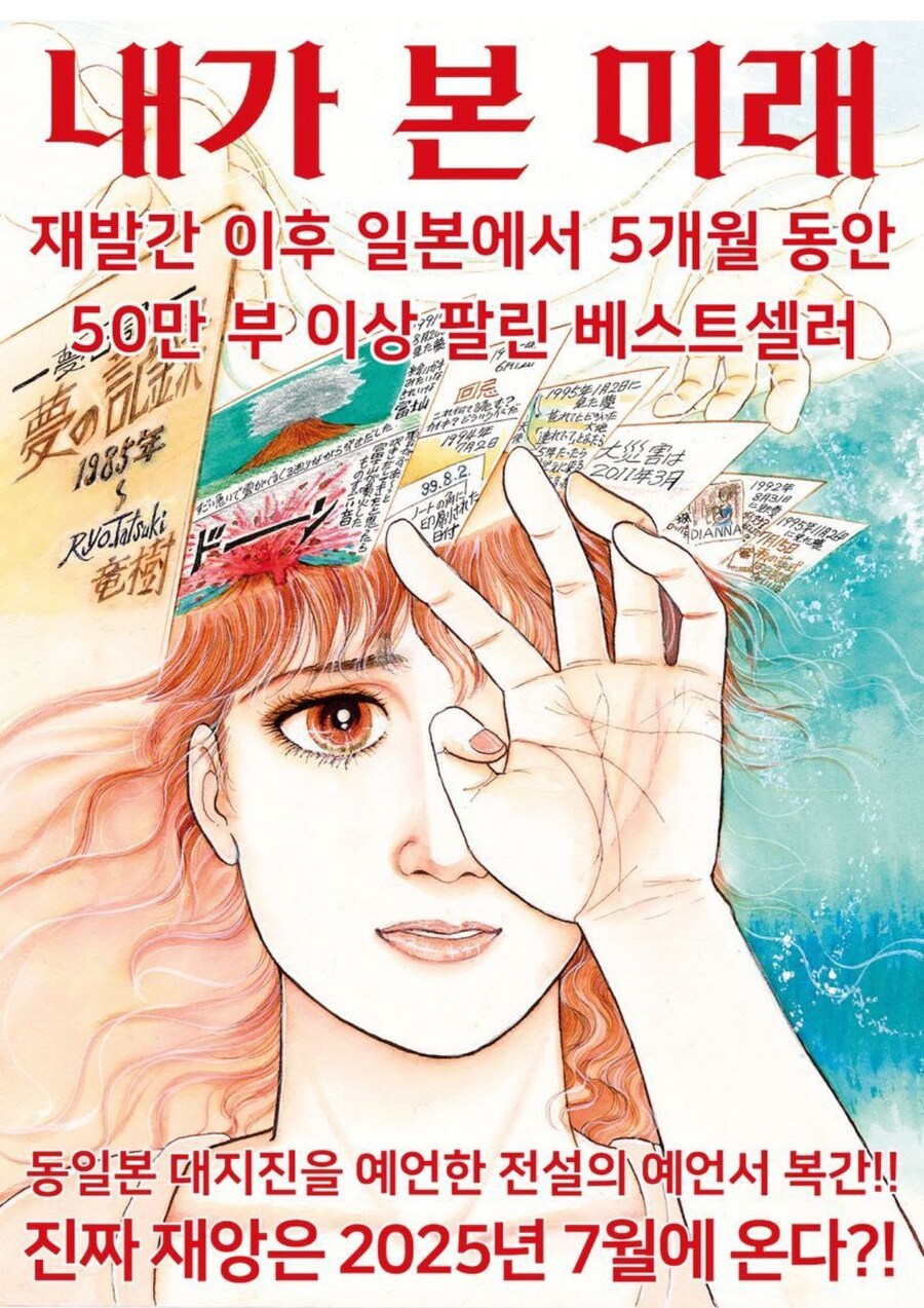 2025년 7월 5일 일본 대지진 예언.manhwa_1.jpg