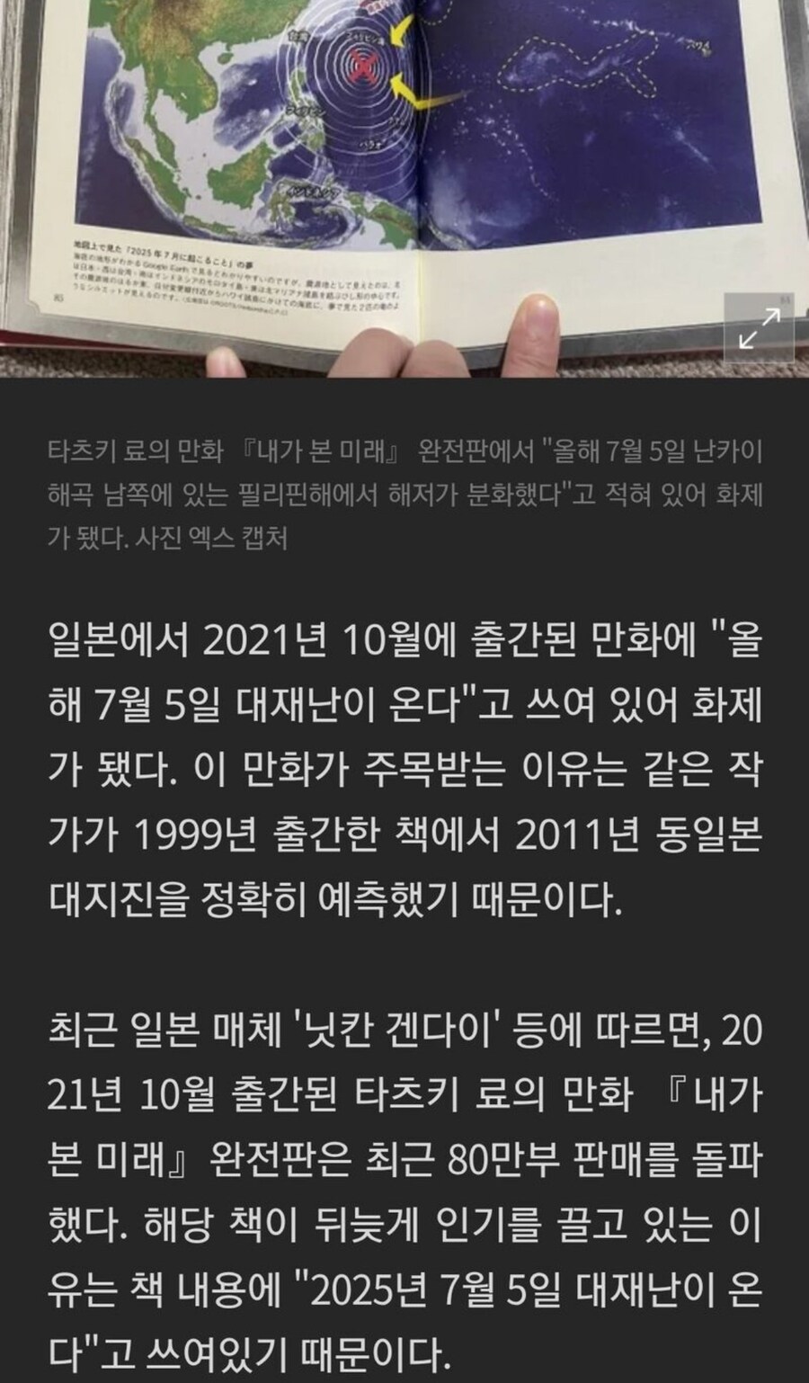 2025년 7월 5일 일본 대지진 예언.manhwa_2.jpg