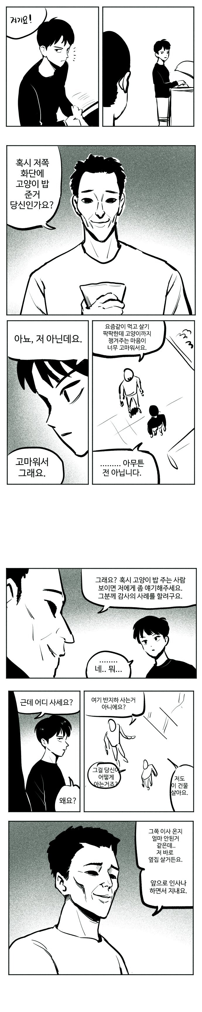 괴상한 원룸 이웃 .manhwa_1.jpg