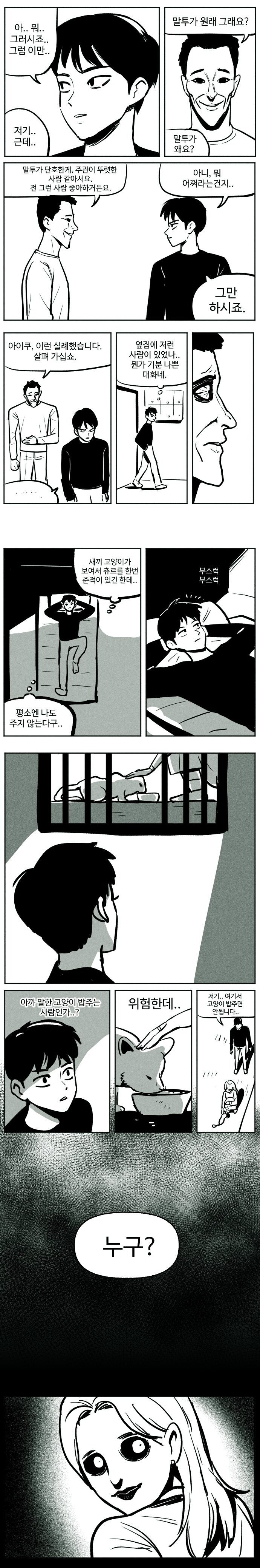 괴상한 원룸 이웃 .manhwa_2.jpg