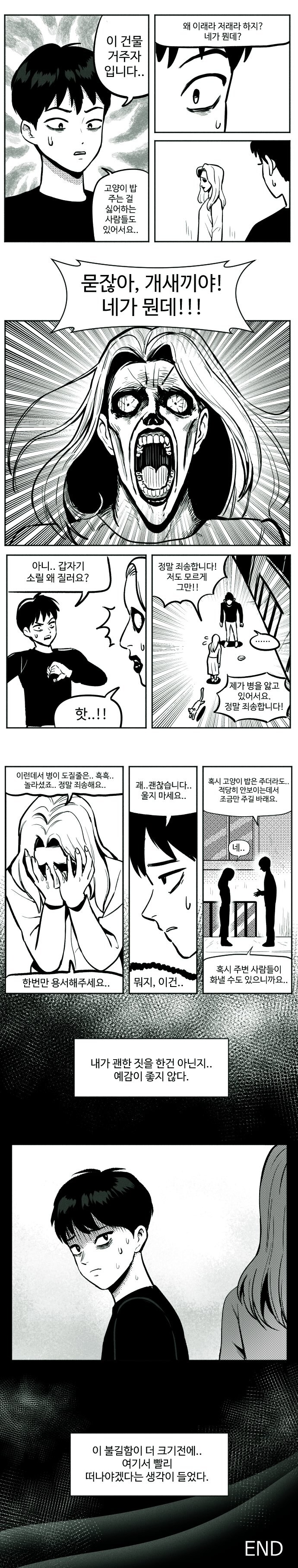 괴상한 원룸 이웃 .manhwa_3.jpg