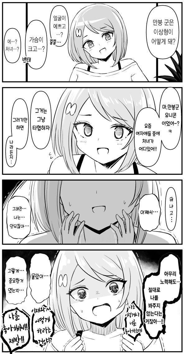 이상형 물어보는 .manwha_2.jpg